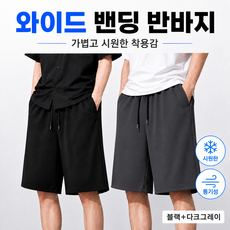 루온담 쿨링아이스 와이드 5부 밴딩반바지