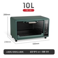 의료용 자외선 소독기 요양원 살균 오존 고온 미닫이형, 건조+자외선 그린, 공식 표준 구성