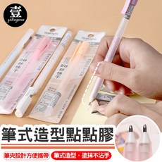 筆式造型點點膠 手帳 DIY 點點膠 快乾膠水, 1個
