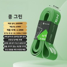저항 탄력 밴드 근력 운동 요가 풀업 보조 탄력 밴드 저항 밴드, 55KG/130파운드/콩 그린 색상[파손 방지, 두껍고