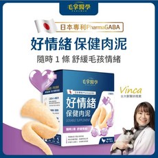 毛掌醫學 PawsMed 好情緒保健肉泥，貓狗專用，日本專利GABA，舔食補充，維持寵物好心情，寵物零食, 1個, 好情緒 6g*10入【分裝】
