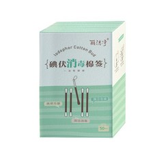 麗清淨 碘伏消毒棉簽 50支盒裝 寵物貓狗適用 外傷護理, 1個, 【升級】碘伏棉簽-50支, 50
