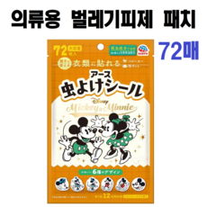 아스제약 모기 해충 기피 방지 스티커 패치 의류 및 기타용 야외 아웃도어용 미키 미니 마우스, 1개, 72개입
