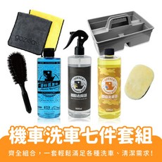 Gozilla 洗車用品套裝 塑料還原劑 洗車手套 超濃縮洗車精 洗車巾 輪框清潔刷 工具籃, 1個, 超值機車洗車七件套組