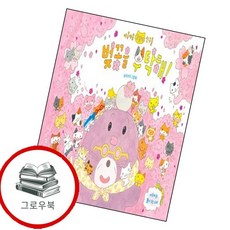 벚꽃을 부탁해 벚꽃을부탁해 추천도서, 없음