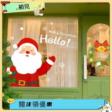 台灣出貨 聖誕老人櫥窗貼 聖誕喜慶氣氛佈置店鋪櫥窗裝飾靜電玻璃貼, PB191