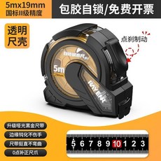銳能 自動鎖定 測量卷尺 10米x25mm 啞光黑金尺帶 透明尺殼, 1個, 5米X19mm寬【透明包膠尺身/黑金尺帶,3把【鉅惠套裝】