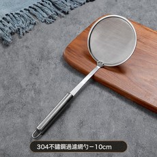 304不銹鋼過濾網勺 廚房火鍋用漏勺, 不銹鋼過濾網勺-小號, 1個