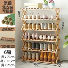 免安裝 多功能 鞋架 宿舍鞋櫃 置物架 盆栽架, 1個, 六層（長70cm）可折疊, 【原木加厚】