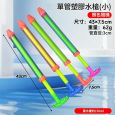 傘把煙花水槍 兒童玩水噴水玩具 戶外消暑, 101小單塑 43cm, 1個