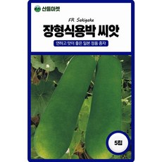 아람종묘 장형식용박 씨앗 5립 일본 정품 식용박씨 종자, 1개