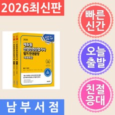 2026 에듀윌 산업안전산업기사 필기 한권끝장+무료특강 이론편+기출문제편 세트:별책 3회+CBT 3회 CBT 대비 500제