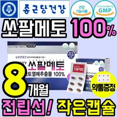 종근당 건강/ 추천 대용량 남성 전립선 알이 작은 영양제 쏘팔 메토 소팔 매토 메트 매트 건강 식품 빈뇨 잔뇨 절박뇨 야뇨 남자 에좋은 식 약 처 전립썬 홈쇼핑 1위 70대 60대, 2개, 120정