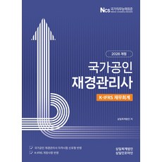 (삼일피더블유씨솔루션) 2026 국가공인 재경관리사 K-IFRS 재무회계 + 스프링분철옵션, 분철안함