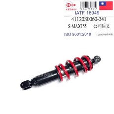 S妹 SMAX FORCE 1.0 一代 後避震器 台灣製造 光陽副廠 輕鬆購, 1個