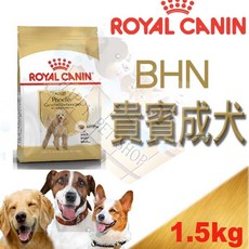 Royal Canin 皇家BHN 貴賓成犬專用飼料 1.5kg, 1個