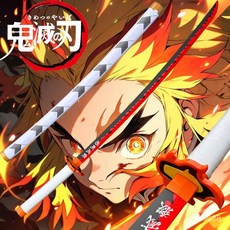 鬼滅之刃日輪刀一米木刀 學生動漫cos道具 炭治郎甘露寺cosplay木刀, 1個, 鬼滅*日輪刀基礎款,整刀帶刀鞘【一套】