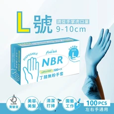 fine tech 丁腈無粉手套 L號 9-10cm 100入 左右手通用, 1個, 100個裝