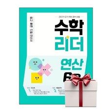 수학리더 연산 6B (랜덤사은품증정), 단품, 단품