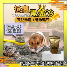 【五重過濾x黑金砂】除臭尿砂 倉鼠廁砂 小動物鼠砂 納基礦石, 1個, 400g一包