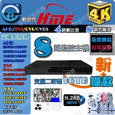 HME 8路 H.265 5MP 4K 監控主機, 1個, 環名監控主機8路頂規版