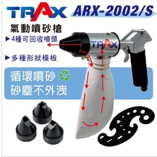 TRAX工具小舖 ARX-2002/S 氣動循環式噴砂槍 可回收噴砂 除鏽除舊漆 下吸式, 1個