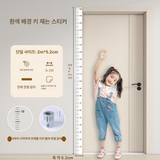 투명 키 측정 스티커 벽 부착 가능 탈부착, 1개, 무광화이트 2롤 교체용 다크프레임용