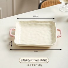 川島 雙耳方盤-奶油黃 陶瓷烤盤 烘焙用具, 1個