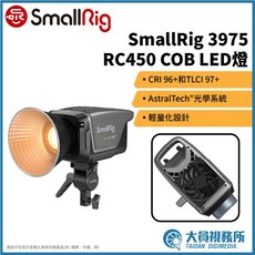 SmallRig 3975 RC450 COB LED燈 CRI 96+ TLCI 97+ 攝影棚燈, 1個, RC450B 雙色溫 附手提包