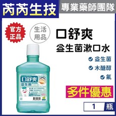 口舒爽-益生菌漱口水 專為兒童設計 600ml 芮芮生技x專業藥師團隊, 1個