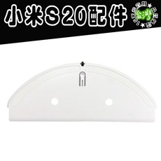 小米 掃拖機器人配件 拖布支架, 1個, 白拖布支架-1入,米家3C增強版/C103, S20 D106 米家掃拖機器人 3C增強版 C103