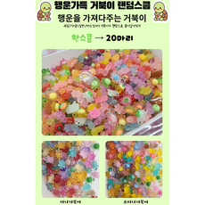 [당일출고] 행운가득 거북이 랜덤스쿱 / 파츠 DIY 소품 미니어처 초미니 키링