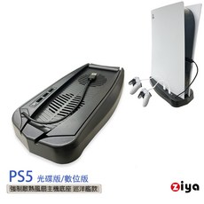 ZIYA SONY PS5 光碟版/數位板 強制散熱風扇主機底座 巡洋艦款, 1個