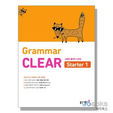 [제이북스] 초등 영문법 그래머 클리어 스타터 Grammar CLEAR Starter 1, 동아출판(참)