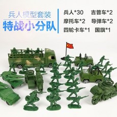 桃園出貨 二戰軍事小兵人軍人模型套裝 打仗沙盤玩具兵團塑料軍隊士兵小人 兵人 玩具 軍事模型套裝玩具小兵人 打仗, 1個, 特戰小分隊