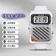 TAIXUN 語音報時手錶 大音量多功能 透明款 適合大人小孩 ZK19-10號