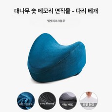 다리 클립형 베개 임산부 노인용 쿠션 무릎 레그필로우 수면 바디필로우 어르신 관절보호 허벅지 종아리 자세교정 보조, 24 x 25 x 14cm, 1개, 16. 1급 대나무 숯-피부친화 벨벳-피콕블루