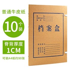 小紅書同款 10個裝辦公用品檔案盒收納盒牛皮紙加厚大容量無痠紙質a4文件資料盒, 1個, 1cm複閤牛皮紙【10個】常規款
