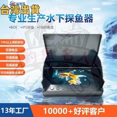 【釣魚名人】新型戶外可視探魚器 4.3寸 IPS 螢幕 尋魚器 釣魚水下相機 漁具, 1個, 4.3寸特價款