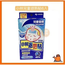 小林兒童退熱貼6入/盒, 1個, 小林兒童退熱貼 (6入/盒)
