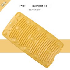 家用可折疊矽膠搓衣板 防滑吸盤洗衣墊 大號 43*22.5cm, 黃色, 1個裝