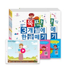 [한글공부 이지교육] 입학준비 한글 뚝딱 3개월에 한글떼기 1~2권세트+동영상 수강권(6개월) 4세한글 유아한글 하루3장 3개월 완성