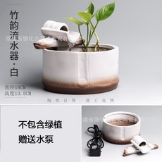 竹韻流水器・白 陶瓷流水擺件桌面噴泉, 1套