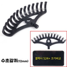 [낚시어때] 진성 수초갈퀴 12mm 가벼운 수초갈고리