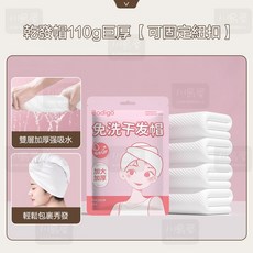 巴迪高 免洗乾髮帽 110g巨厚 可固定紐扣 強效吸水 拋棄式設計, 1個