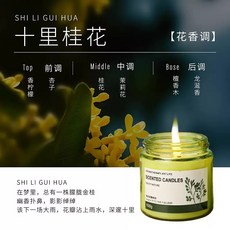 MUYU沐語 桂花龍井香氛蠟燭, 淡雅桂花香【100g】✨花香調, 桂花龍井
