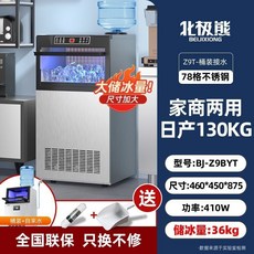 可到付【台灣熱賣 】製冰機 冰塊機 家用製冰機 冰塊 大型冰塊機 自動冰塊製作機一體機【定錢】, 78冰日產130儲冰36自來水+桶裝