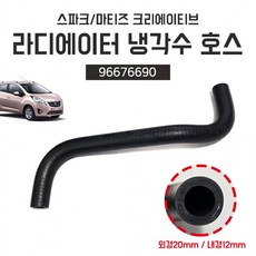 스파크 마티즈 크리에이티브 라디에이터 서지탱크 아웃렛호스 96676690 냉각수호스 순정호환용 1개, 상세페이지 참조, 상세페이지 참조