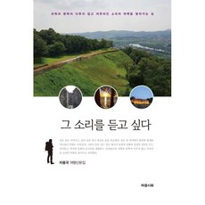 我想聽見那個聲音：車溶國旅行散文集, 車溶國, 心詩會