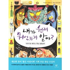 내가 원래 뭐였는지 알아, 창비, 없음null